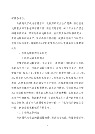 煤矿机电管理办法(DOC75页)
