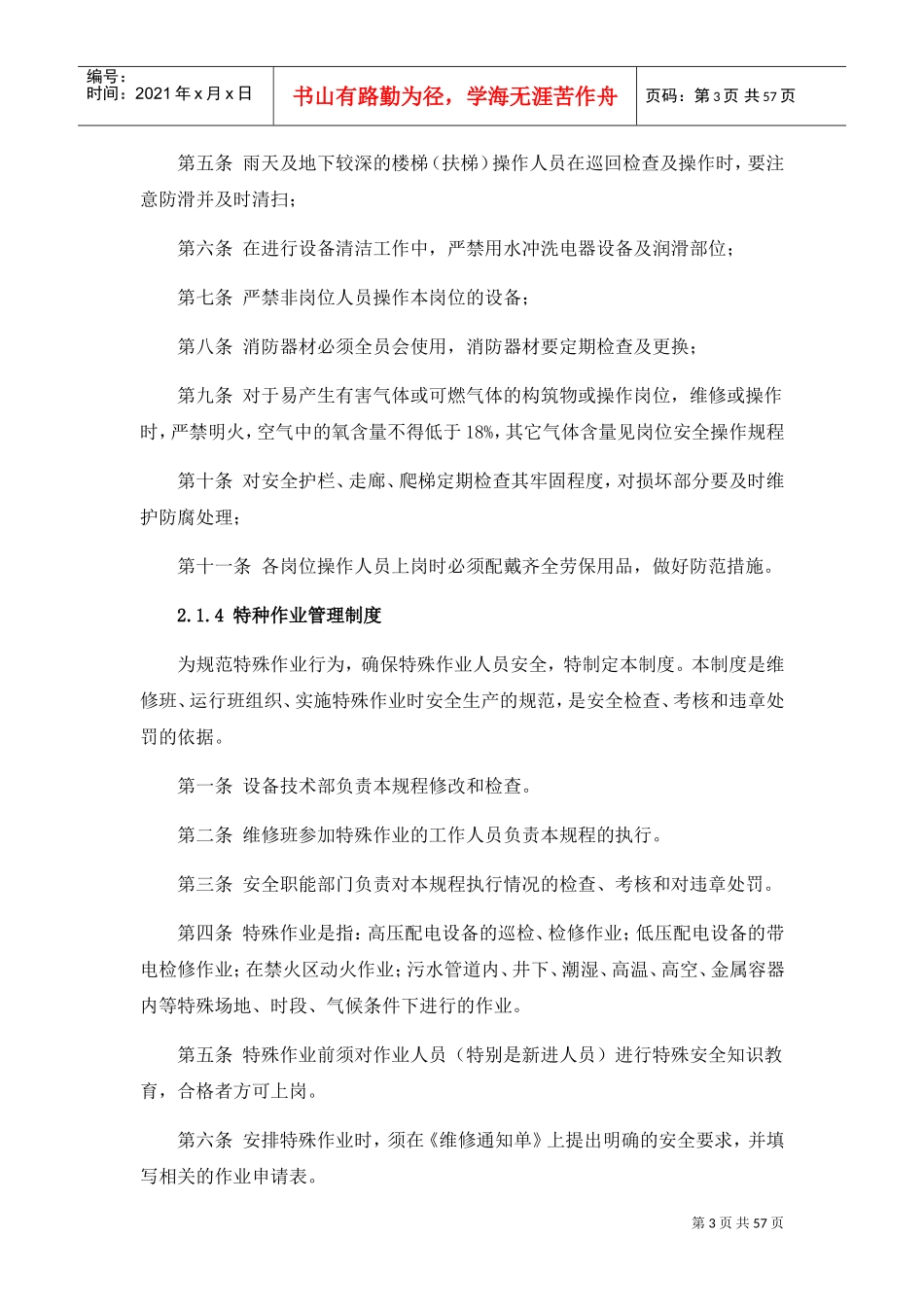 湿地公园项目运营方案(DOC57页)_第3页