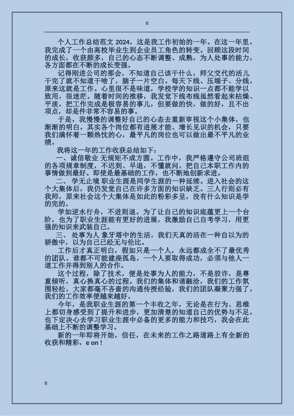 2024年上半年售后服务个人工作总结范文_第2页