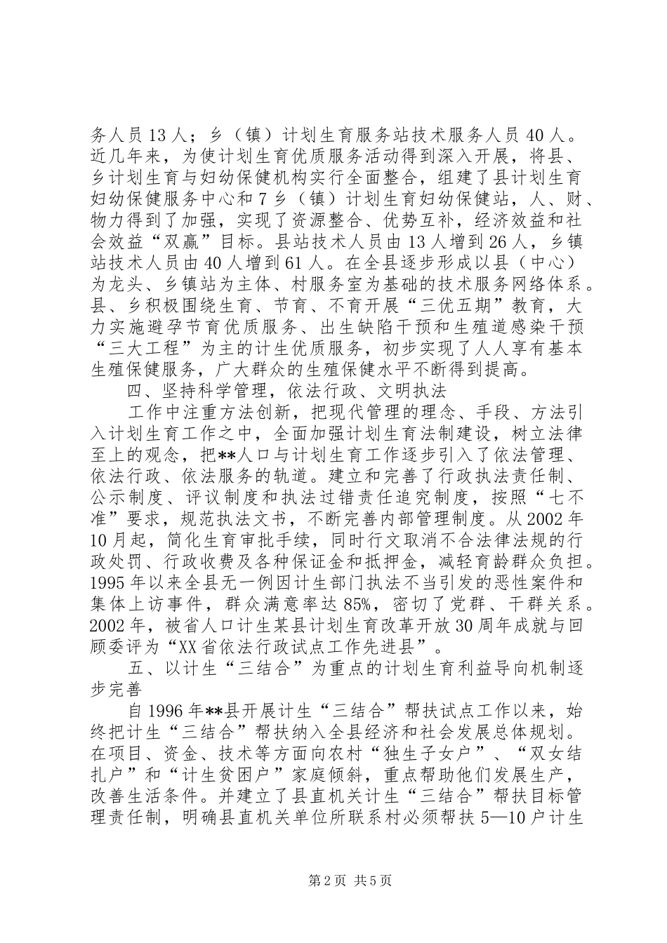 某县计划生育改革开放30周年成就与回顾_第2页