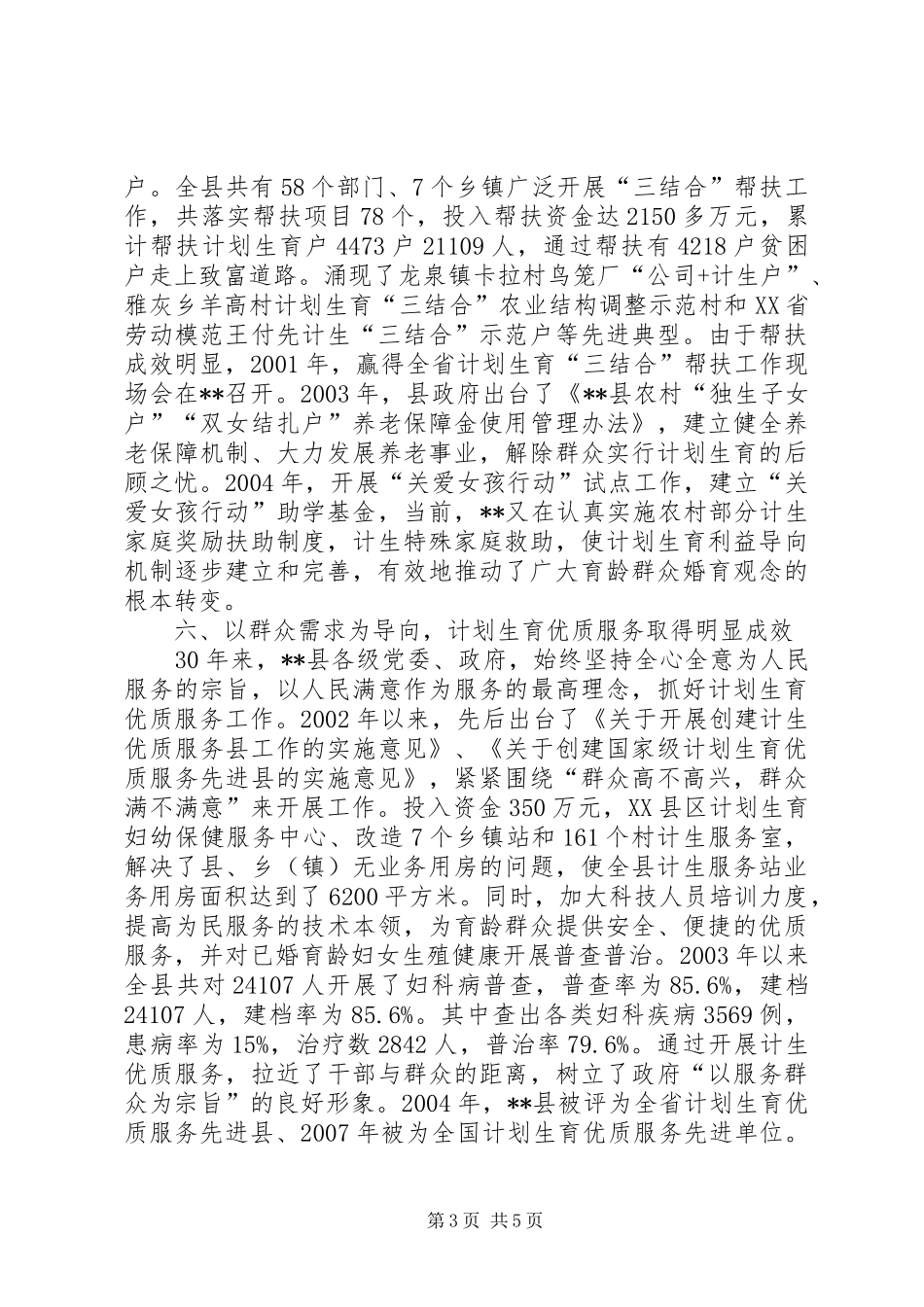 某县计划生育改革开放30周年成就与回顾_第3页