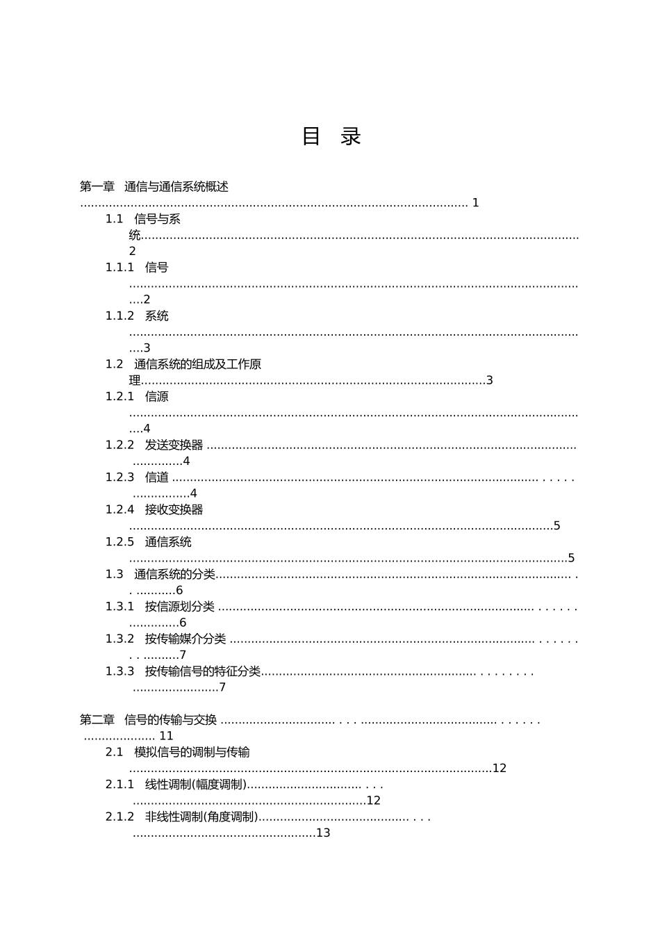 通信技术概论--新员工技术培训教材_第2页