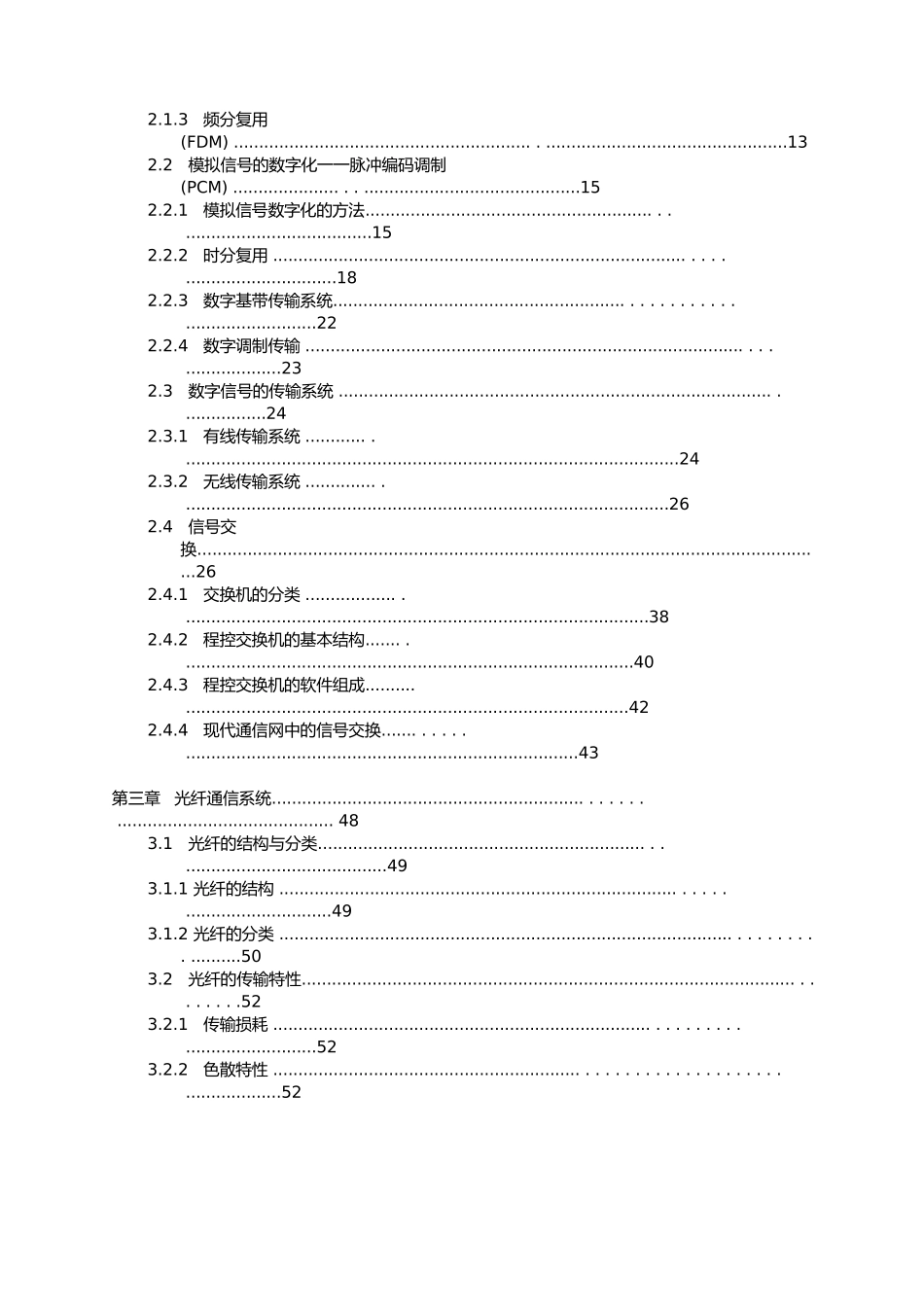 通信技术概论--新员工技术培训教材_第3页
