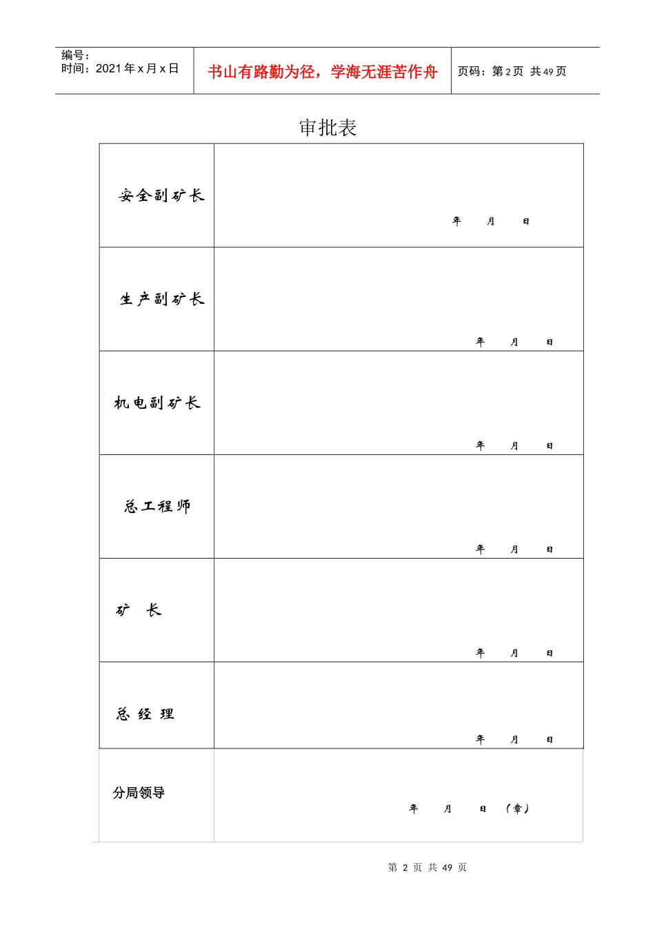 煤矿年度灾害预防与处理计划_第2页