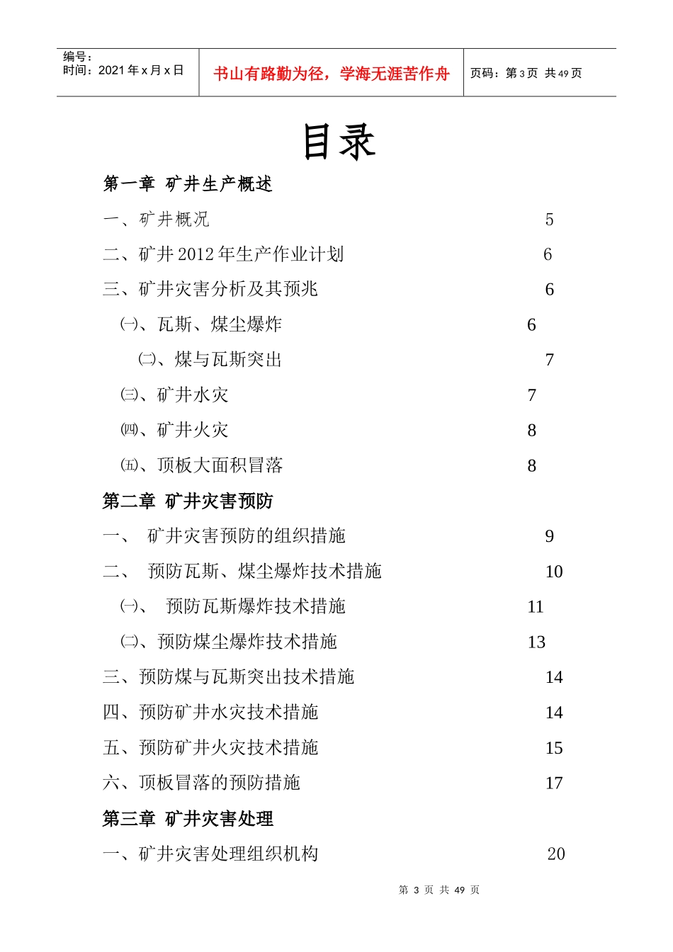 煤矿年度灾害预防与处理计划_第3页