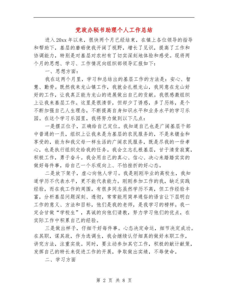 党政办秘书助理个人工作总结_第2页
