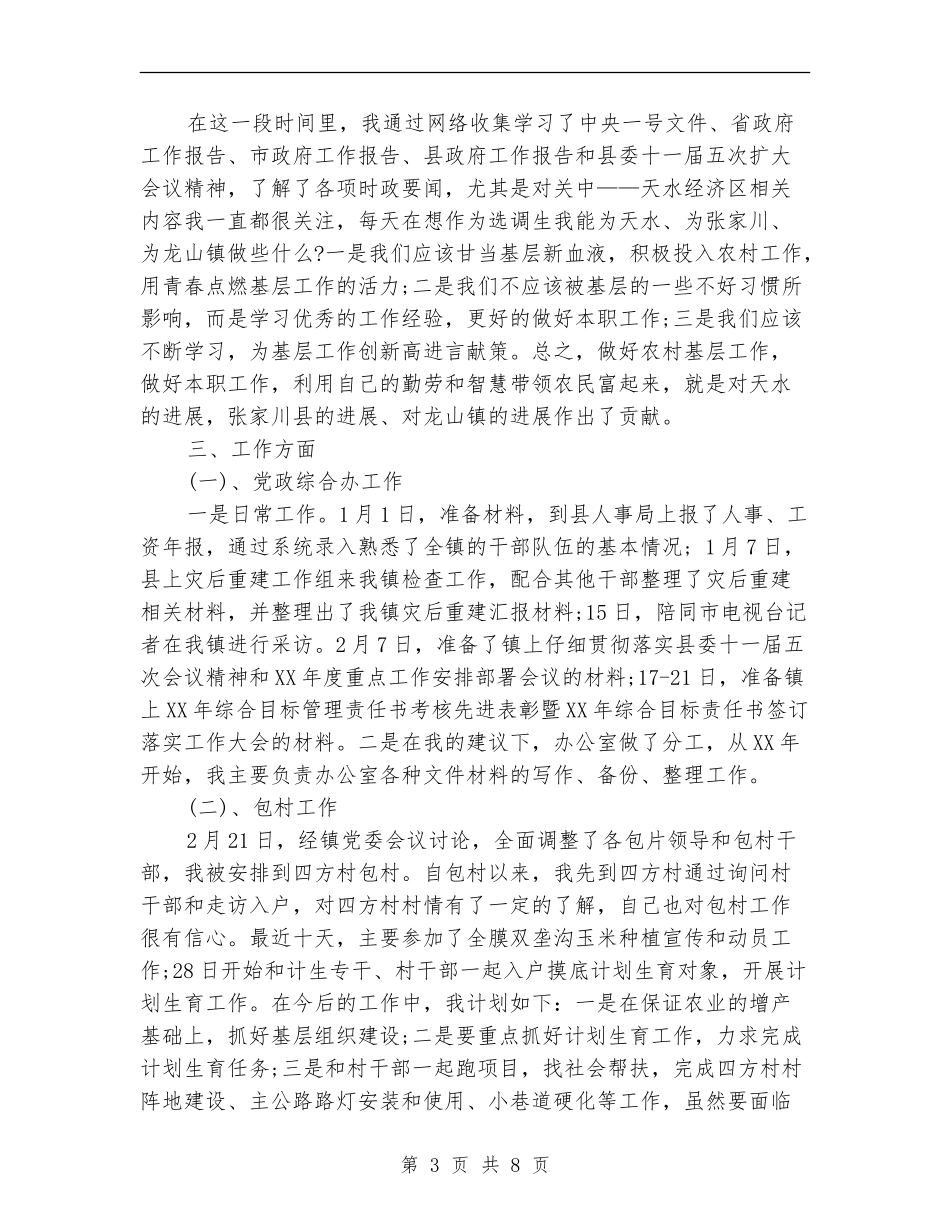 党政办秘书助理个人工作总结_第3页