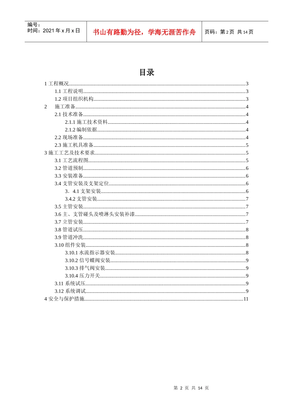 物流园喷淋系统施工方案_第2页