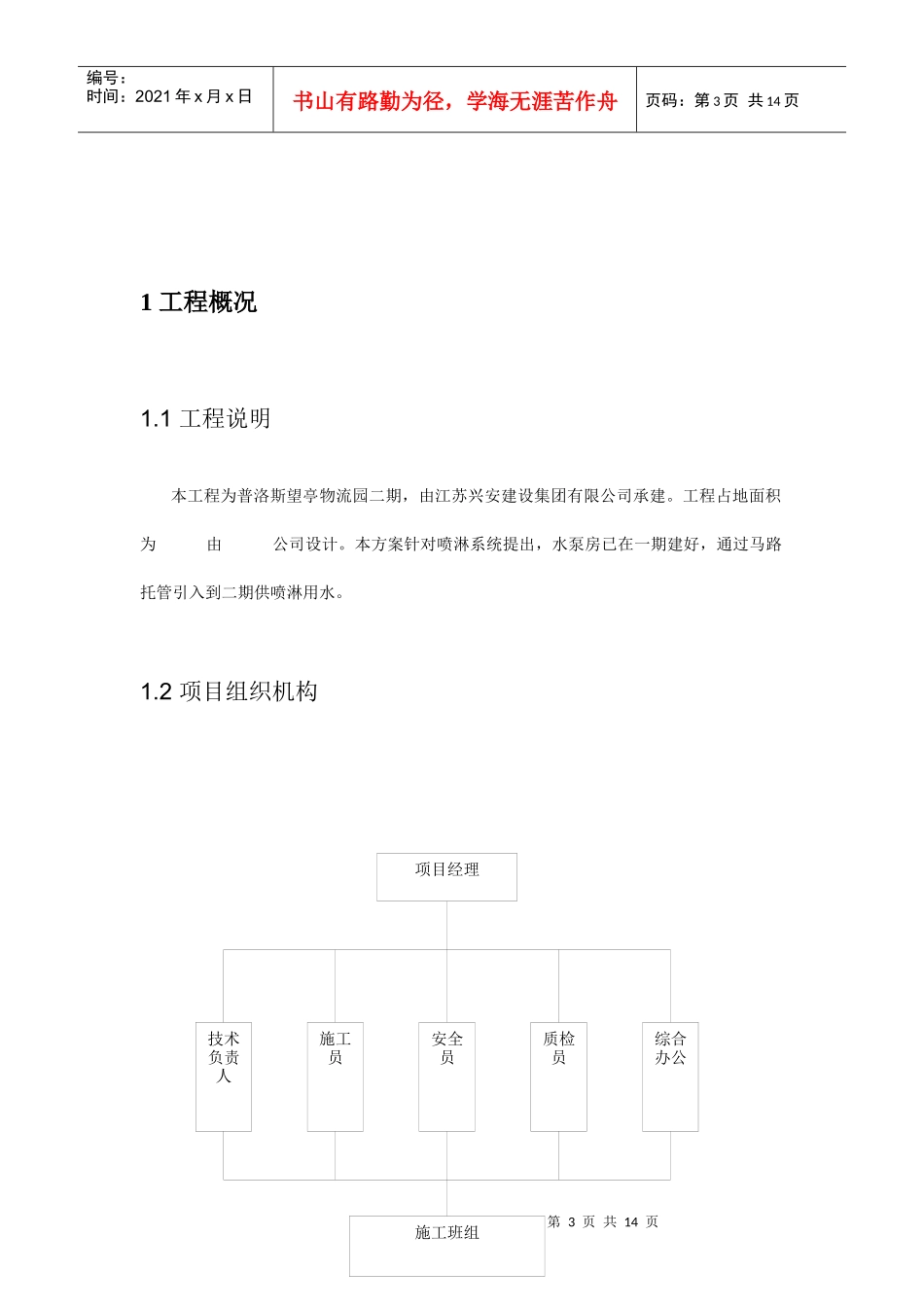 物流园喷淋系统施工方案_第3页