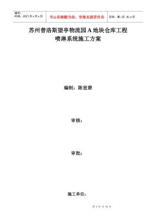 物流园喷淋系统施工方案