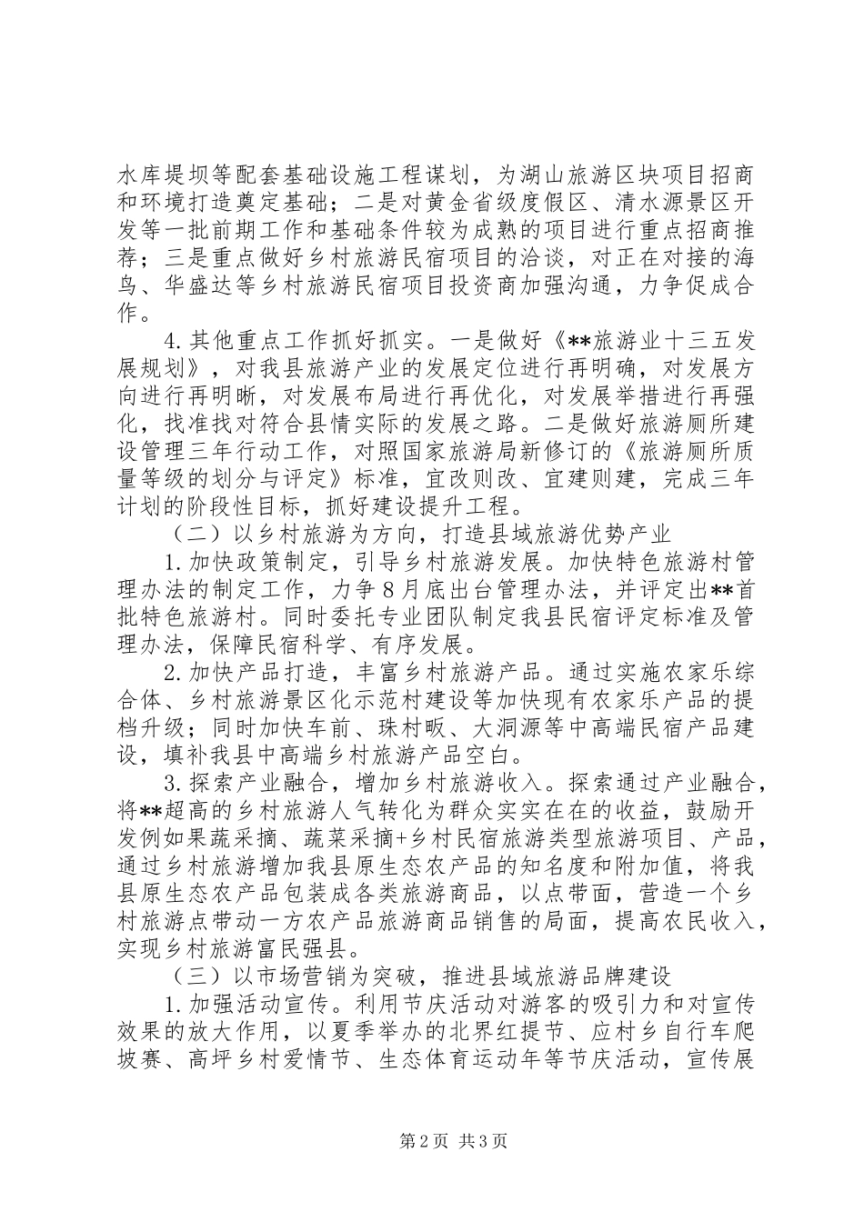 旅游委员会下半年工作计划_第2页