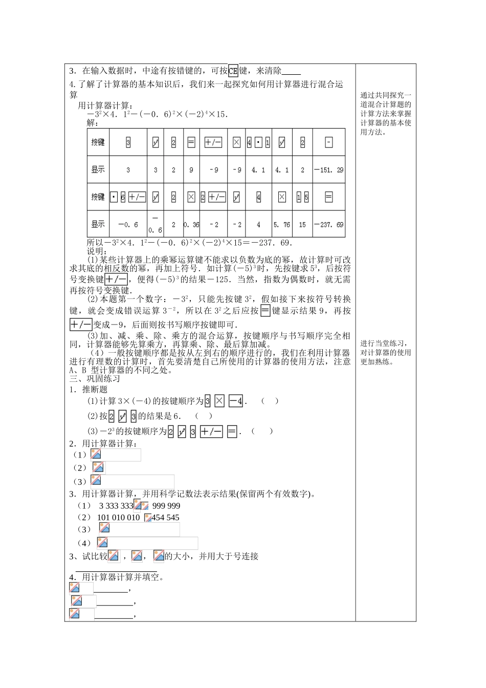 2024鲁教版六上2.11《用计算器进行有理数的计算》word学案_第2页