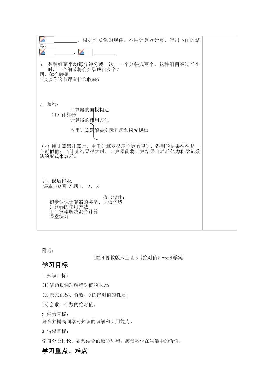 2024鲁教版六上2.11《用计算器进行有理数的计算》word学案_第3页