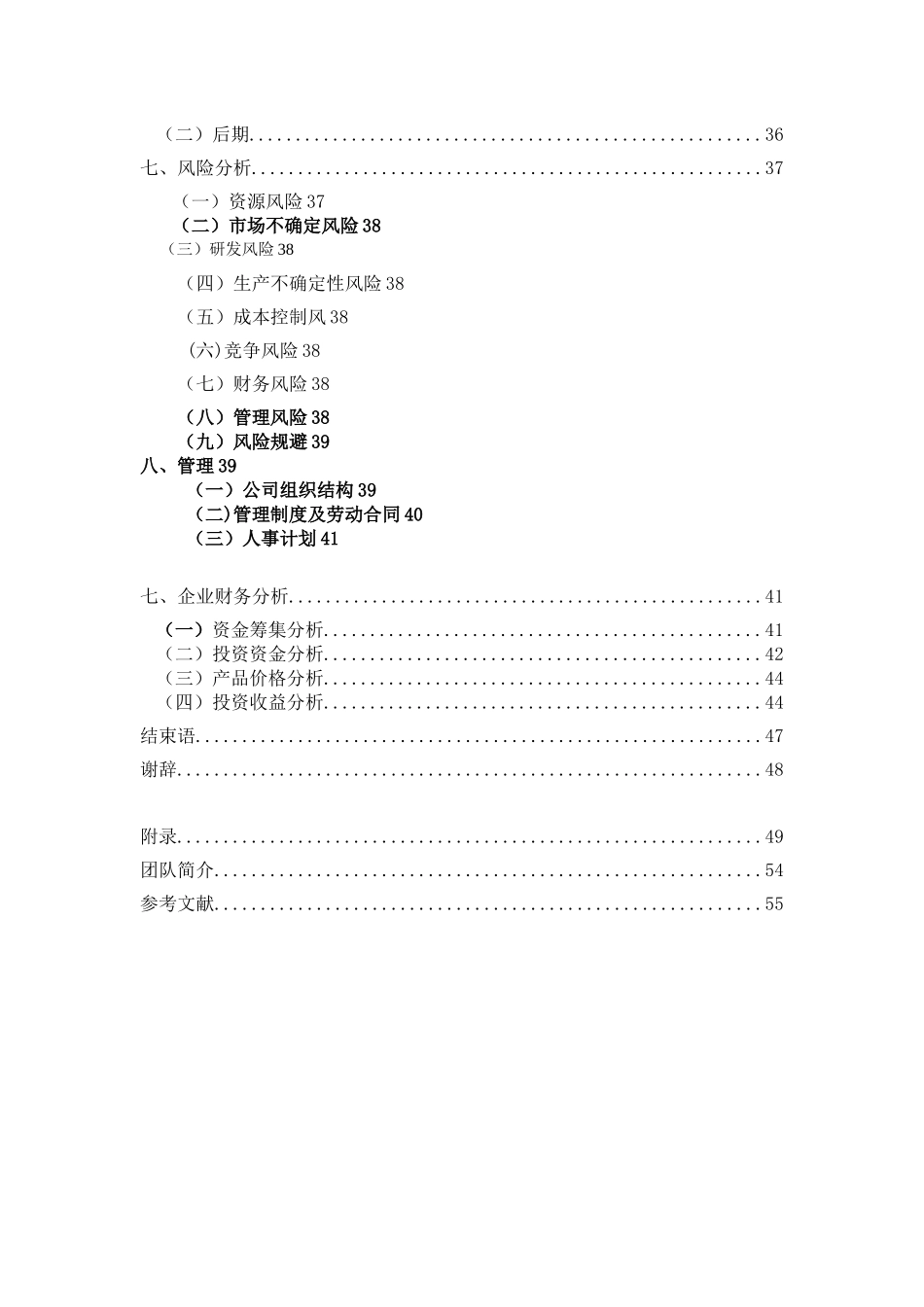 资源回收公司创业方案_第3页