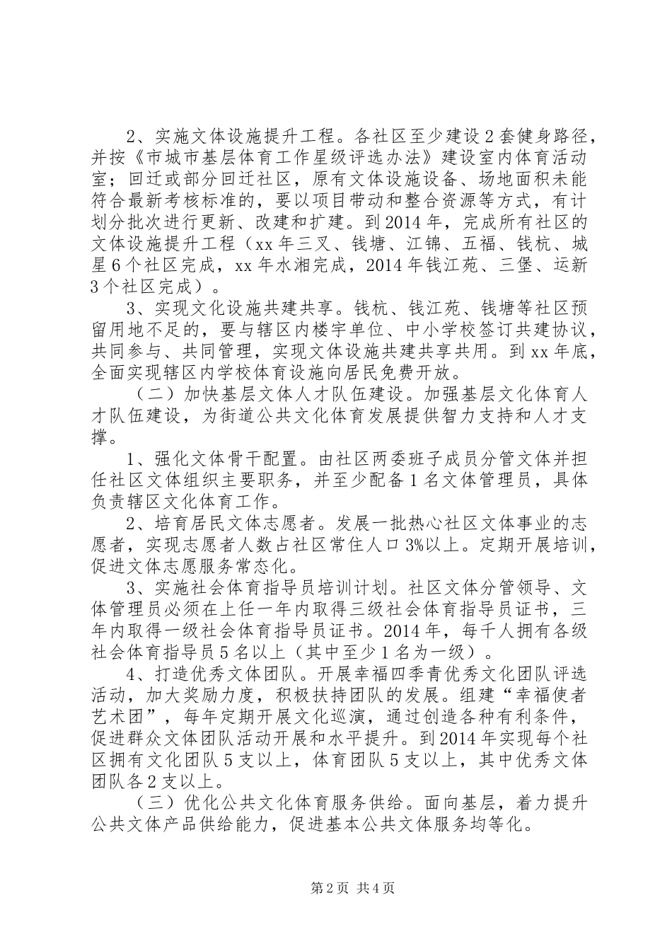 街道文化体育传播行动计划_第2页