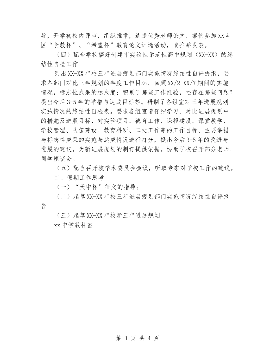 2024年中学二学期教科研工作总结_第3页