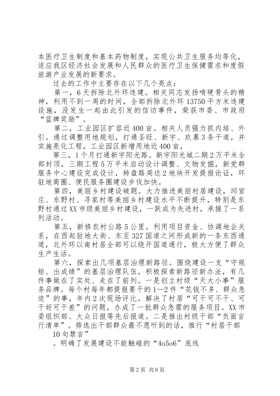 国民经济和社会发展“十四五”规划工作思路_第2页