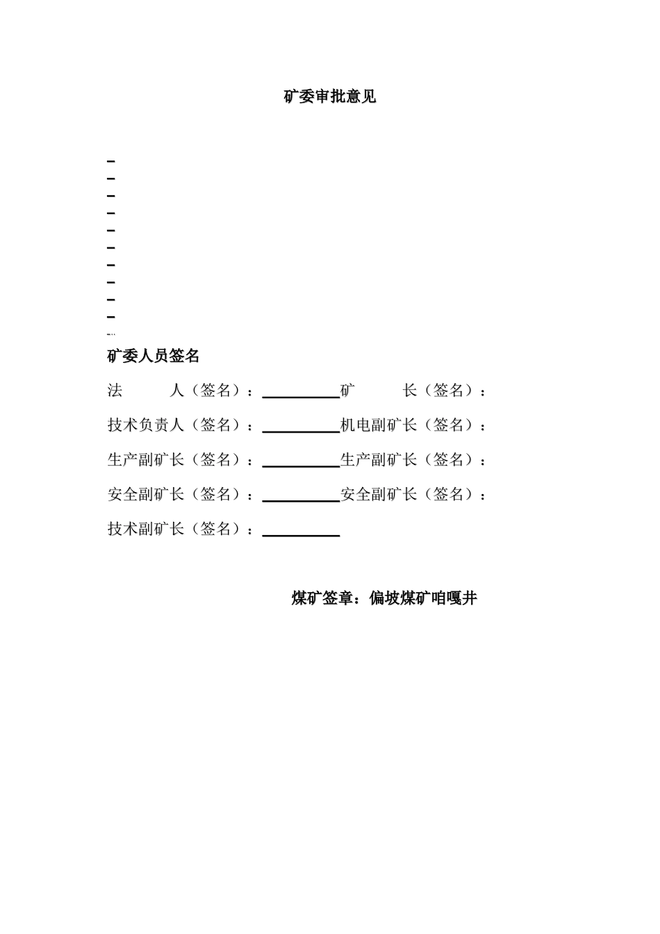 煤矿爆破管理制度_第3页