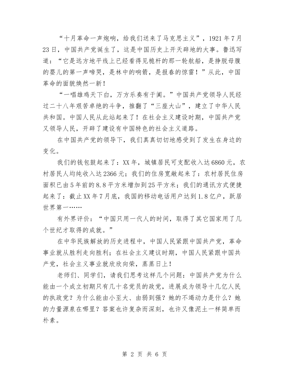 2011年七一建党节演讲稿与2011年七一建党节演讲稿：我是党员-我骄傲汇编_第2页