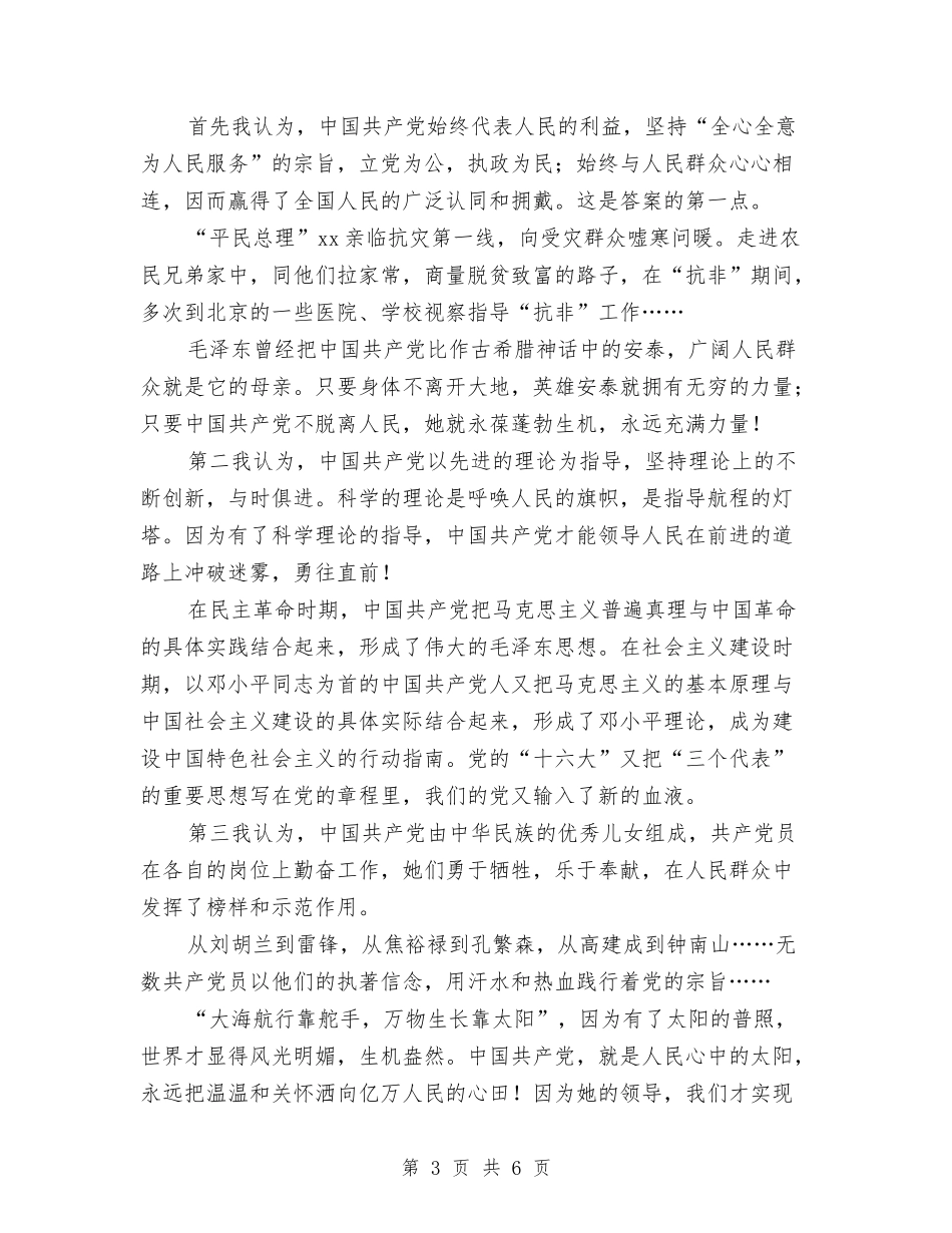 2011年七一建党节演讲稿与2011年七一建党节演讲稿：我是党员-我骄傲汇编_第3页