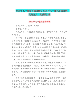 2011年七一建党节演讲稿与2011年七一建党节演讲稿：我是党员-我骄傲汇编