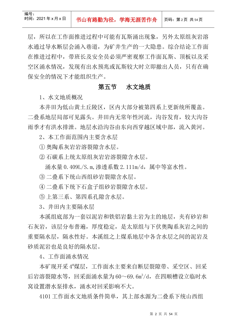 煤炭局工作面作业规章制度_第2页