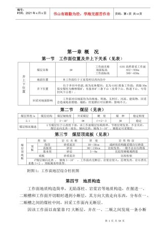 煤炭局工作面作业规章制度