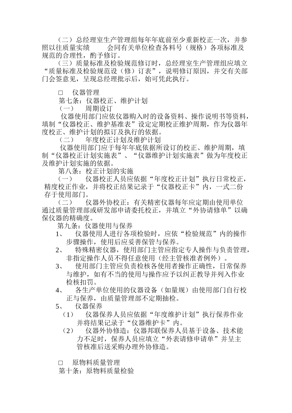 质量管理员工作岗位分析_第3页