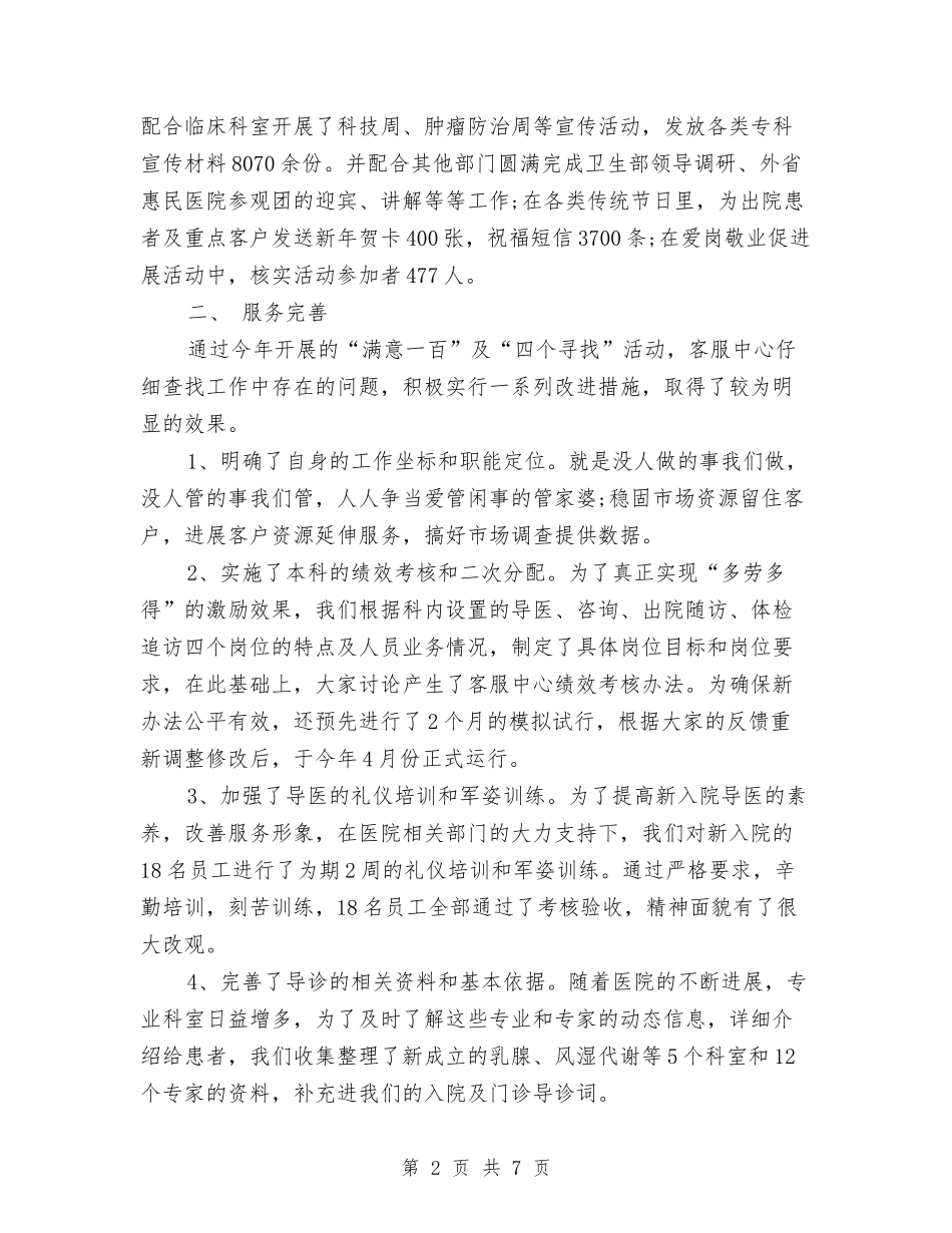 2024年医院客服中心年终工作总结与2024年医院工会女工工作计划汇编_第2页