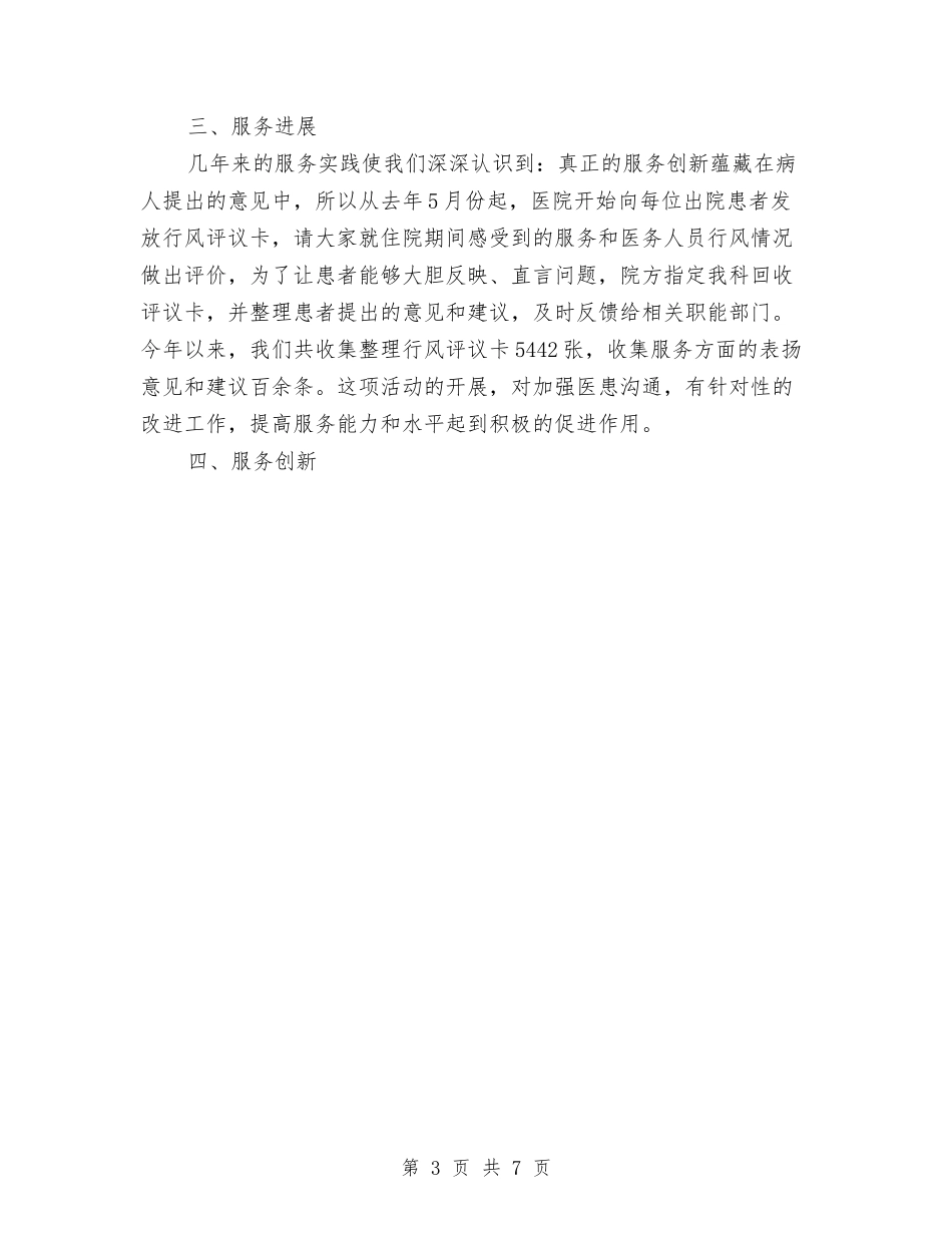 2024年医院客服中心年终工作总结与2024年医院工会女工工作计划汇编_第3页