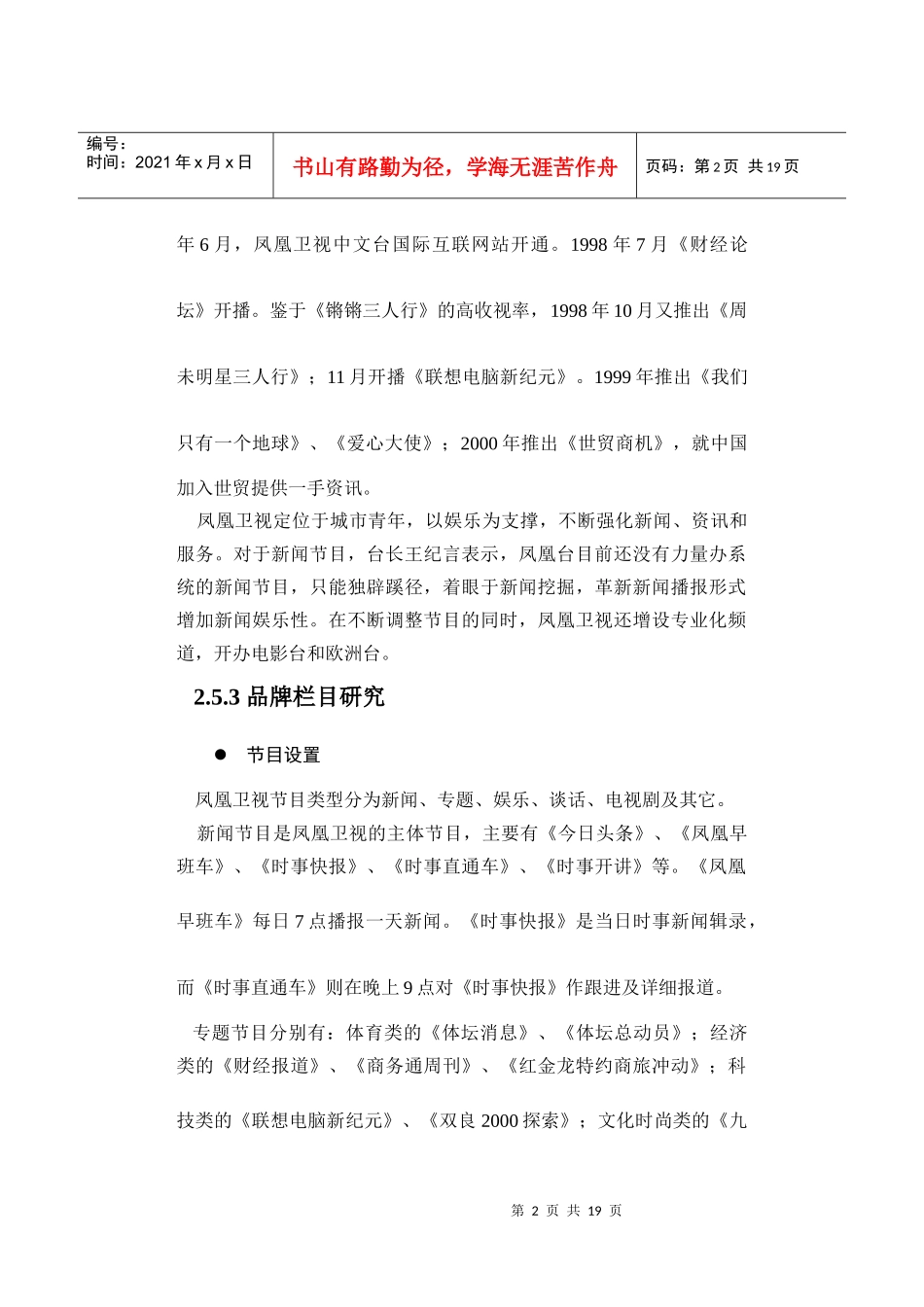 澳门卫视五星台中国市场计划书_第2页