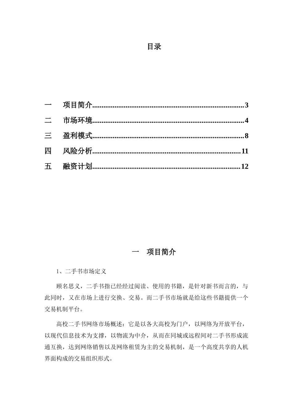 二手书市场分析_第1页