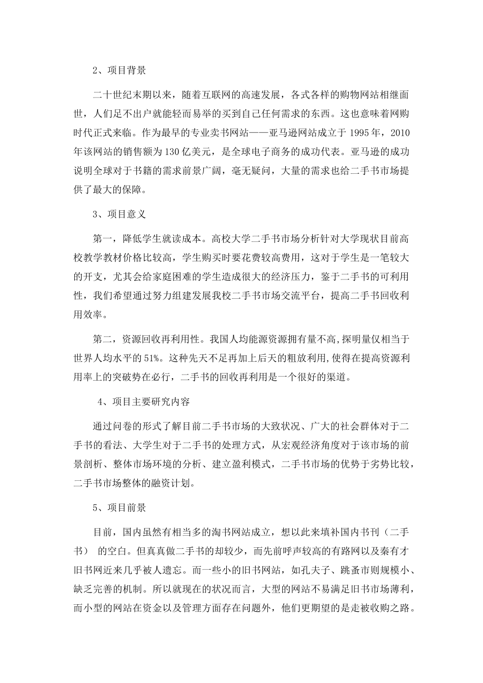 二手书市场分析_第2页