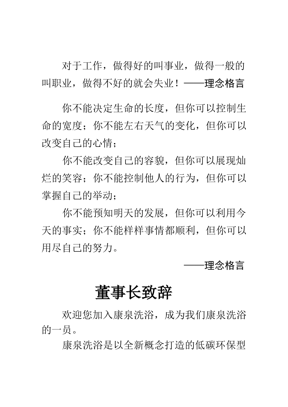 洗浴中心员工手册_第2页