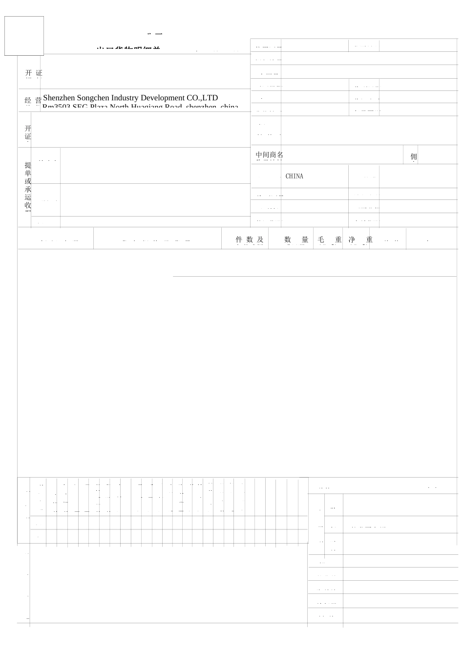 出口货物明细单_第1页