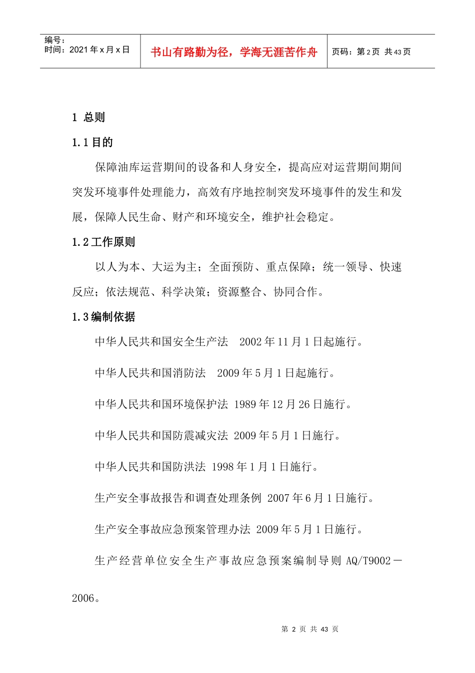 灯塔油库环境突发事件应急预案_第2页
