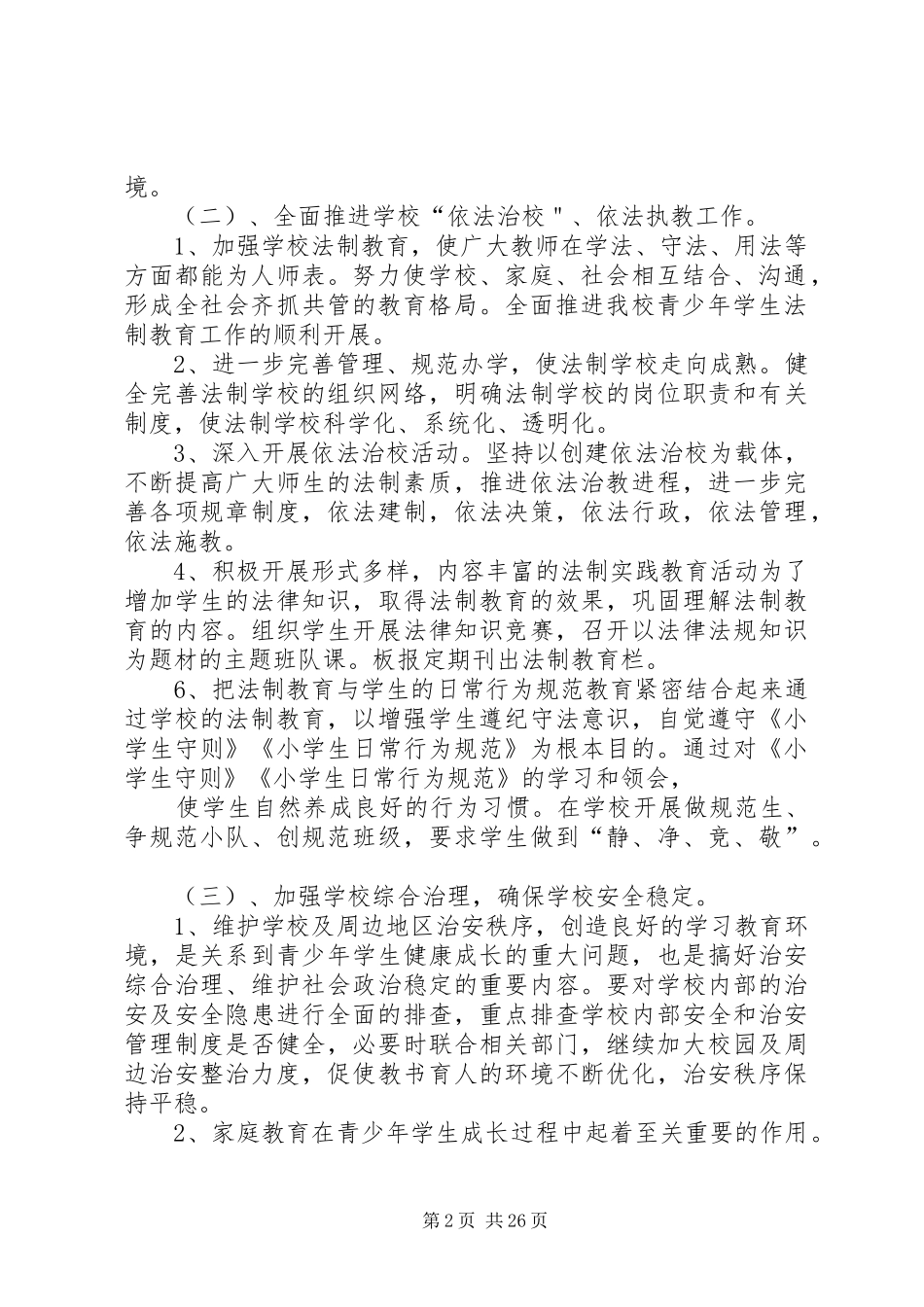 法制工作计划15篇_第2页