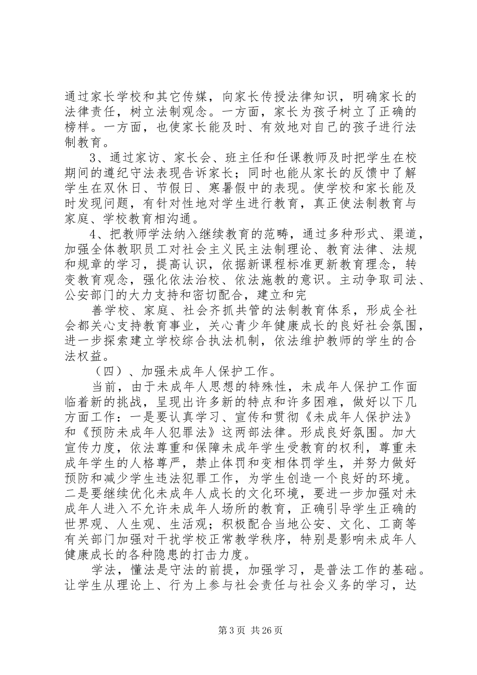 法制工作计划15篇_第3页