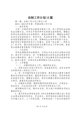 法制工作计划15篇