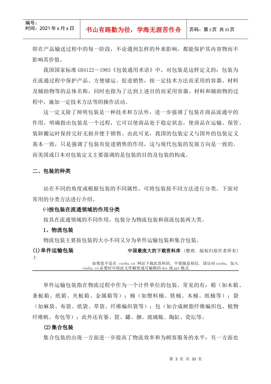 物流管理--物流管理基本知识_第3页