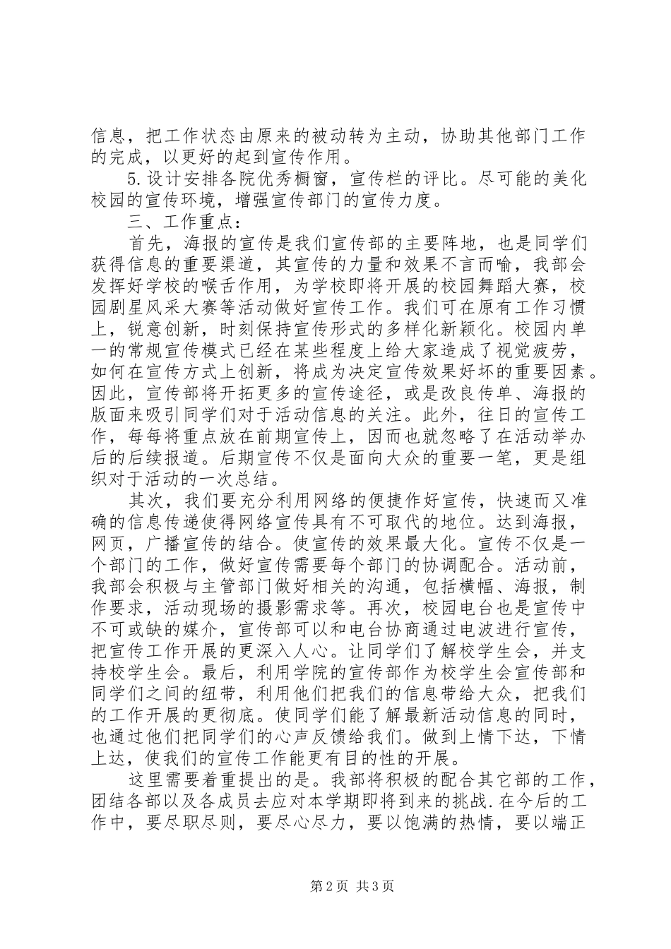 大学宣传部的工作计划_第2页