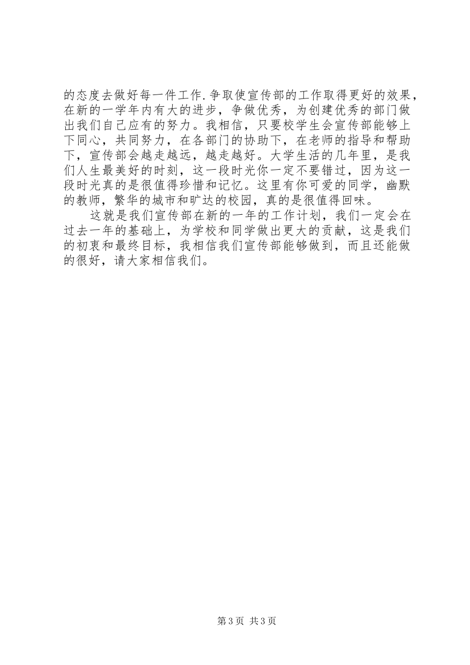大学宣传部的工作计划_第3页
