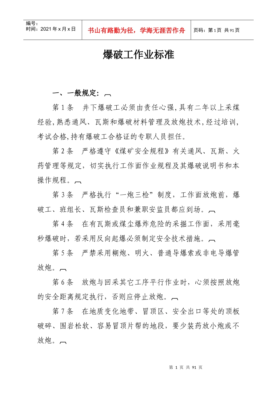 煤矿一通三防精细化管理制度范本_第2页