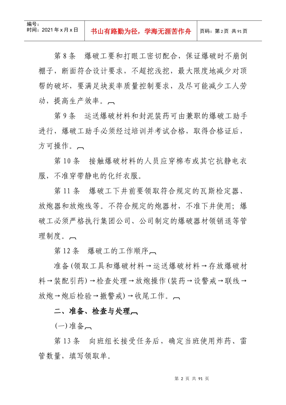 煤矿一通三防精细化管理制度范本_第3页