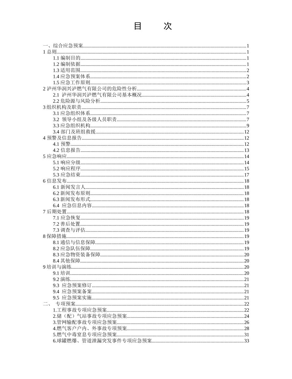 燃气公司安全生产事故综合应急预案_第3页