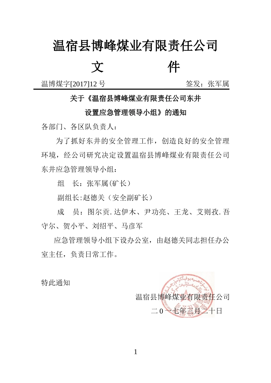 煤业有限责任公司应急管理制度汇编_第2页