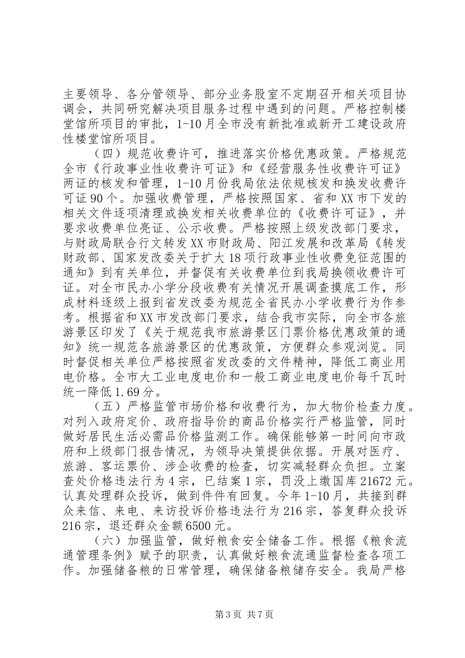 发展和改革局XX年工作总结和XX年工作计划_第3页