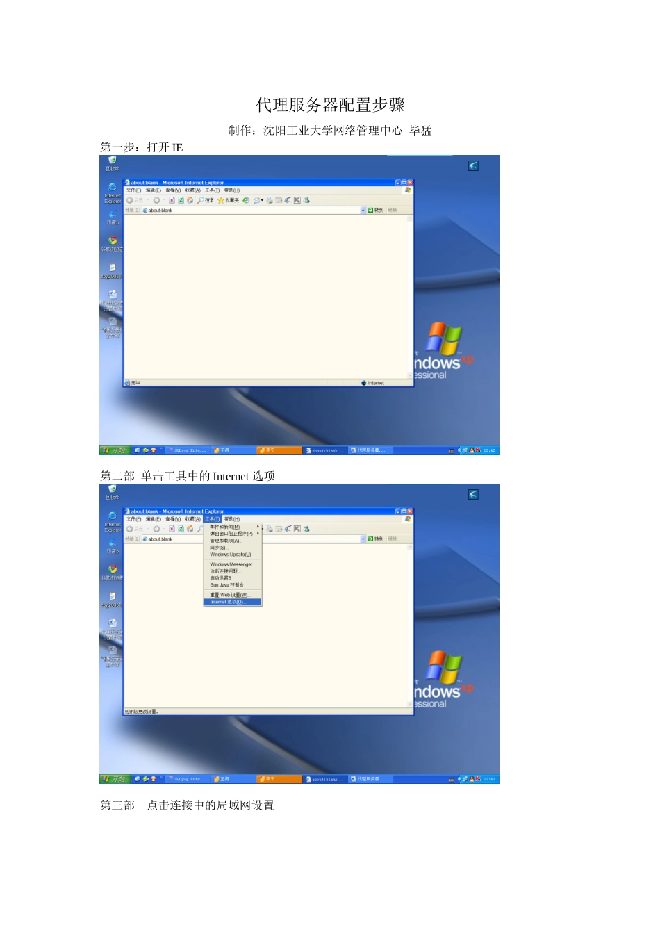 代理服务器配置步骤_第1页
