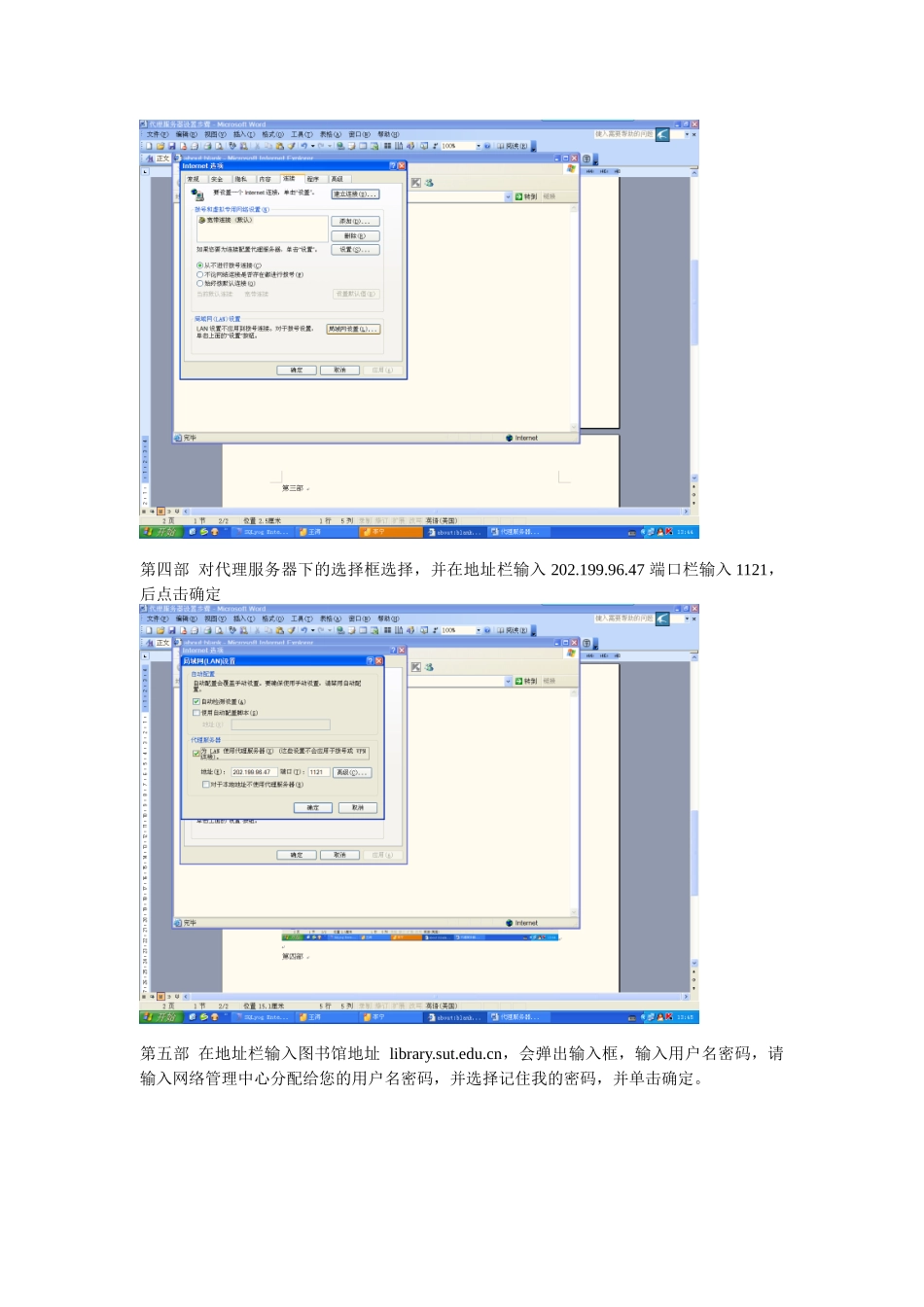 代理服务器配置步骤_第2页