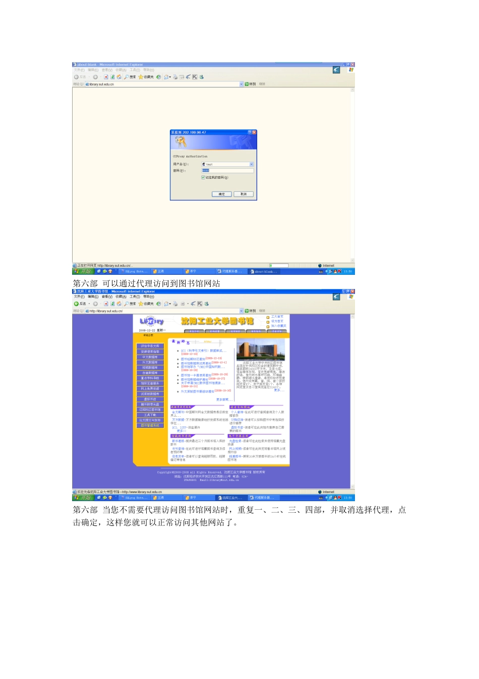 代理服务器配置步骤_第3页